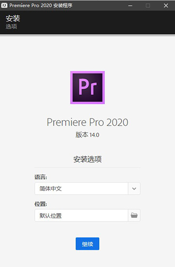 adobe premiere pro14.5中文版绿色版下载