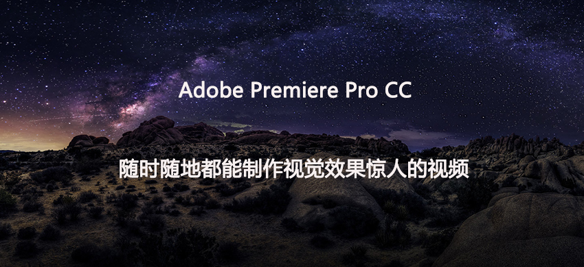 截图adobe premiere pro14.5中文版绿色版下载