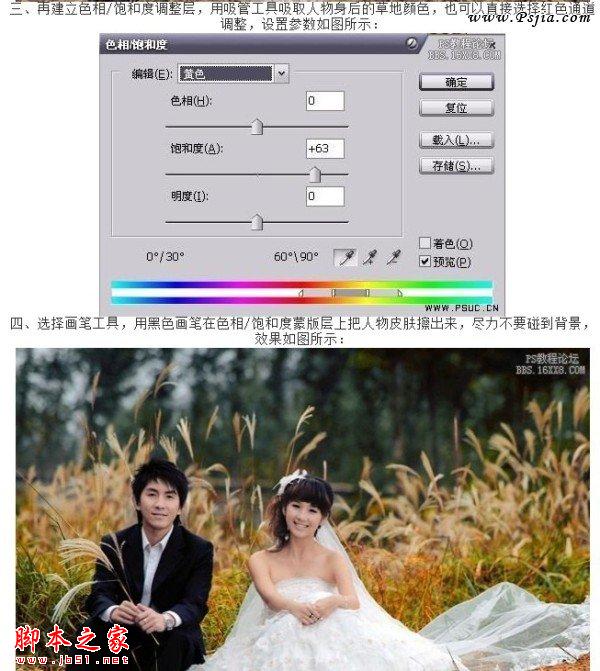 photoshop为偏暗的婚纱照调制出鲜艳亮丽的橙色调