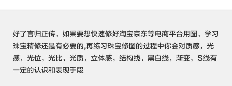 PS后期精修珠宝首饰类产品照片