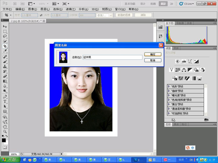 Photoshop快速的制作标准一寸证件照教程