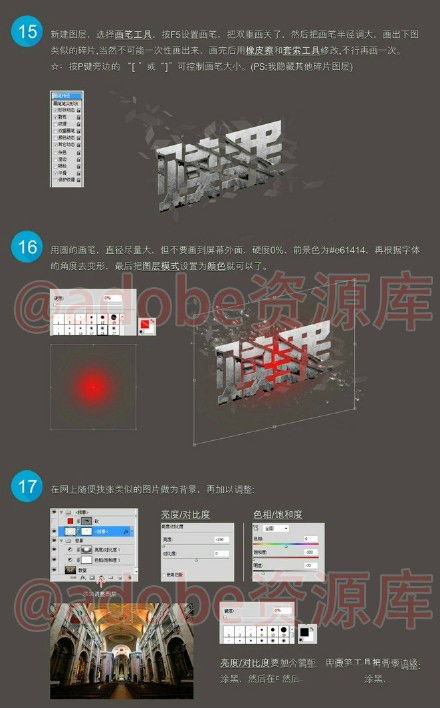 photoshop打造赎罪破裂字体特技