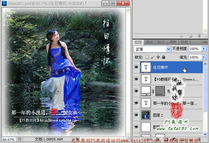 Photoshop将坐在岩石上的美女制作成在溪水中效果