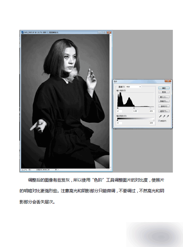 跟着大片学调修 PS打造优雅黑白照片