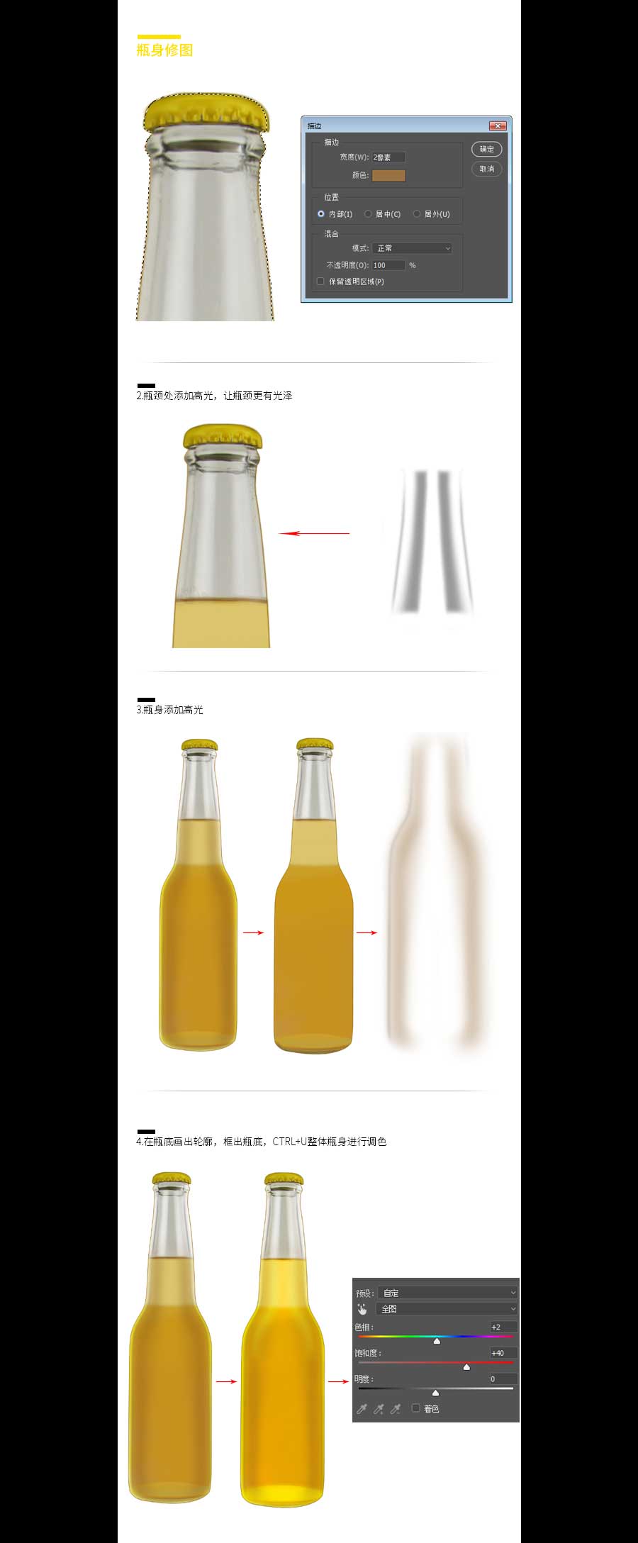 Photoshop详细解析电商啤酒瓶产品后期精修教程