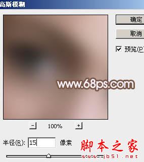 photoshop利用高斯模糊滤镜将满脸雀斑人物光滑磨皮教程