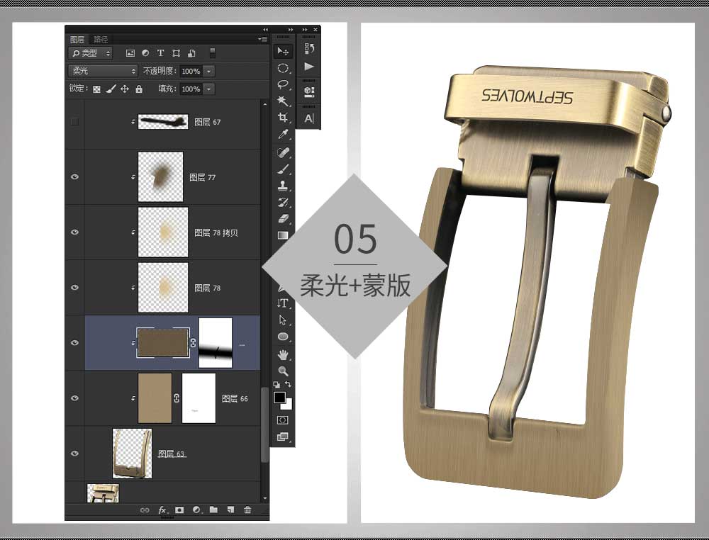 ps给淘宝金属皮带扣图片修图美化流程分享