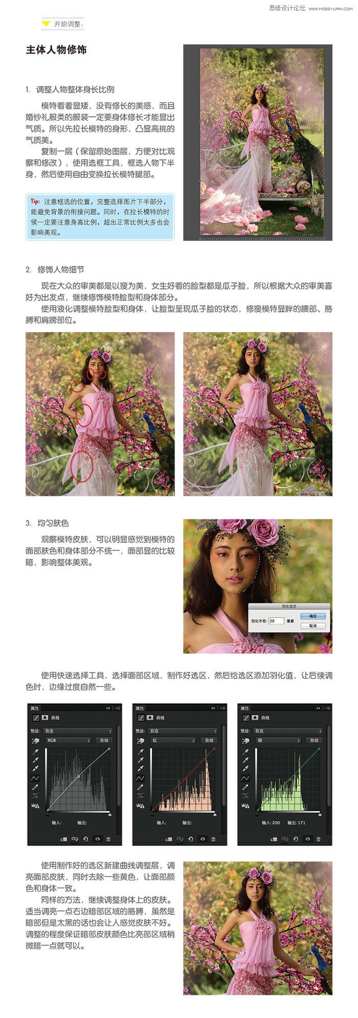 Photoshop调出婚纱照片唯美效果