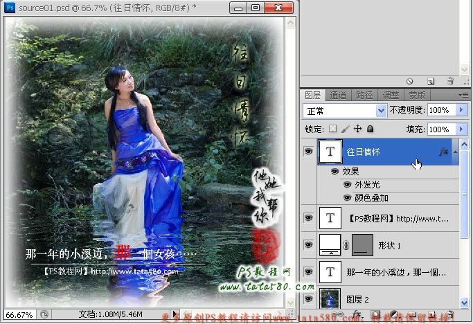 Photoshop将坐在岩石上的美女制作成在溪水中效果