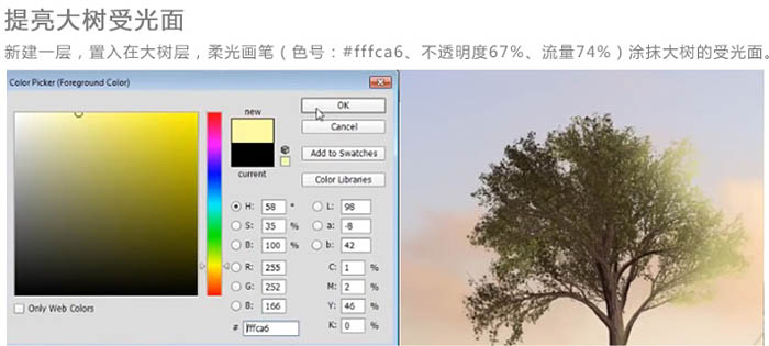 PS合成乘着漂浮小岛环游的长辫女孩效果教程