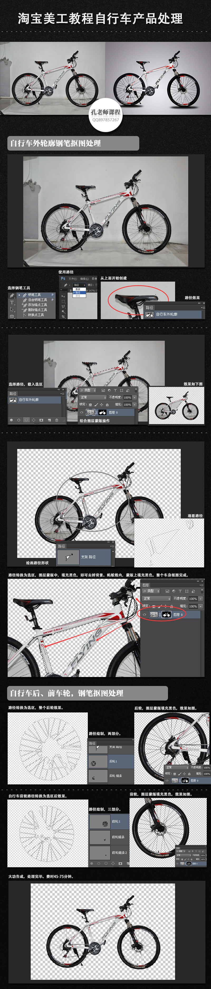 淘宝美工教程 Photoshop自行车产品修图处理 