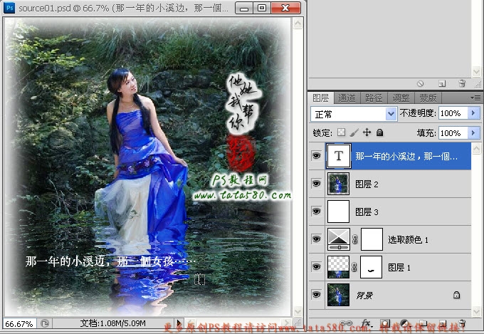 Photoshop将坐在岩石上的美女制作成在溪水中效果