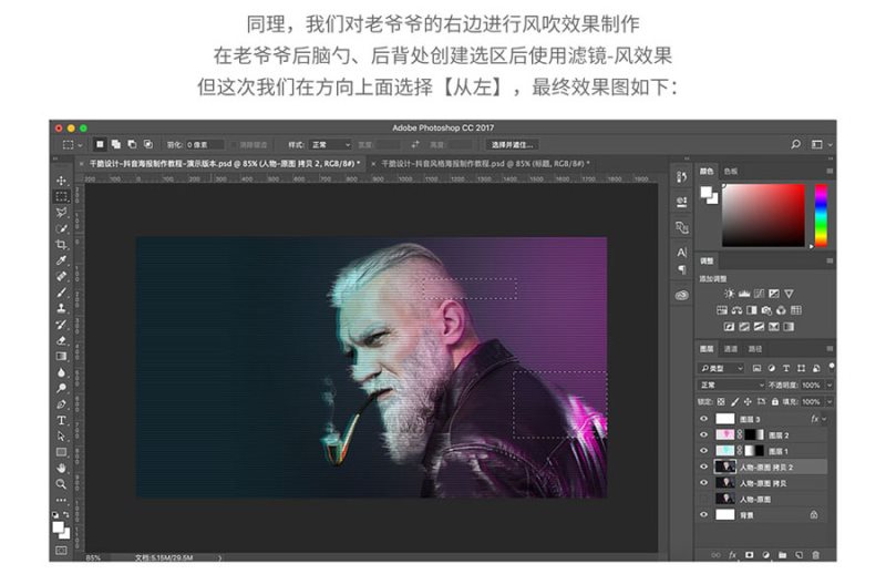 Photoshop制作流行的抖音故障风格人像海报教程