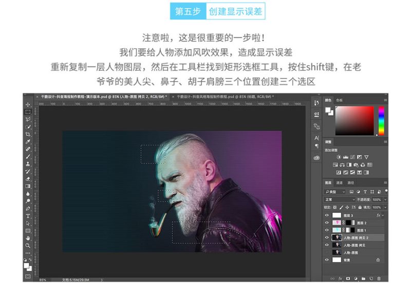 Photoshop制作流行的抖音故障风格人像海报教程