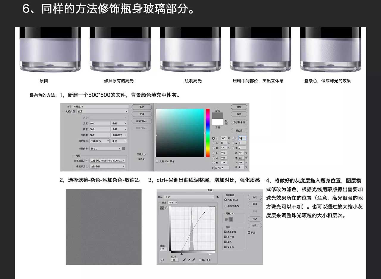 Photoshop详解淘宝电商产品化妆品后期修图的思路及步骤