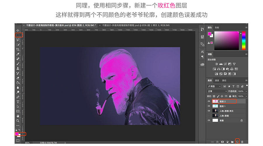 Photoshop制作流行的抖音故障风格人像海报教程