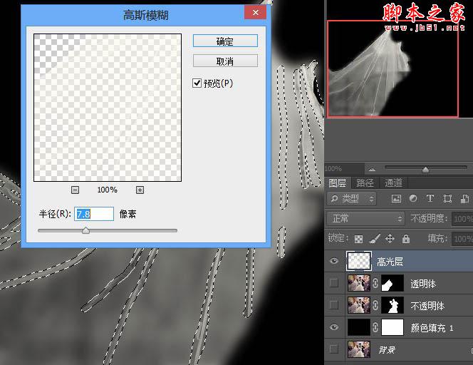 photoshop利用两次通道抠出透明婚纱