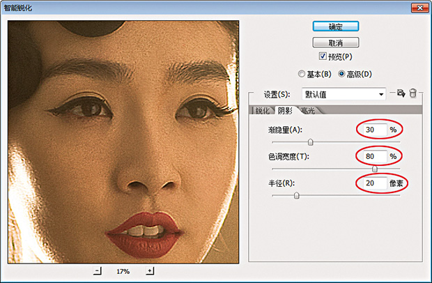 PhotoShop智能锐化滤镜的使用说明教程