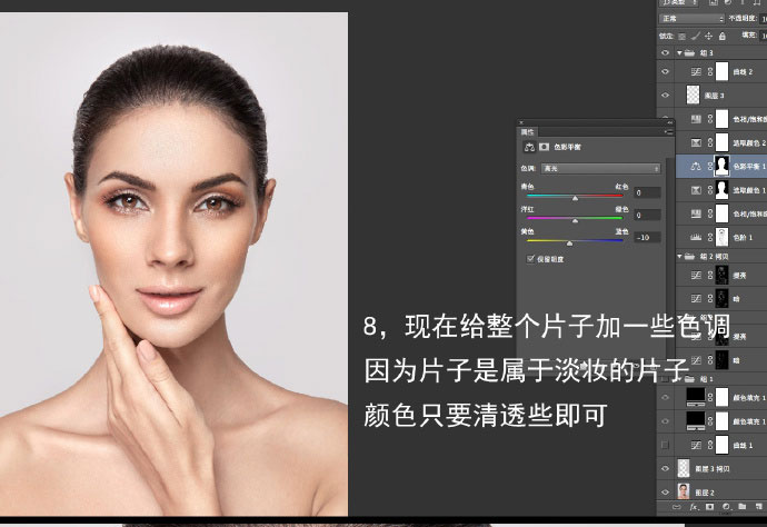 如何用Photoshop双曲线去处理前期不足的淡妆片子？