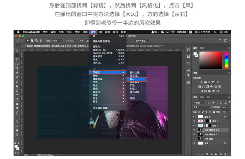 Photoshop制作流行的抖音故障风格人像海报教程