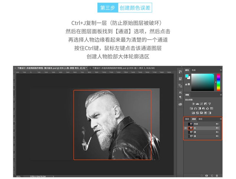 Photoshop制作流行的抖音故障风格人像海报教程