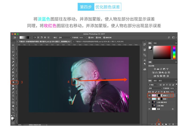 Photoshop制作流行的抖音故障风格人像海报教程