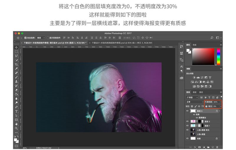 Photoshop制作流行的抖音故障风格人像海报教程