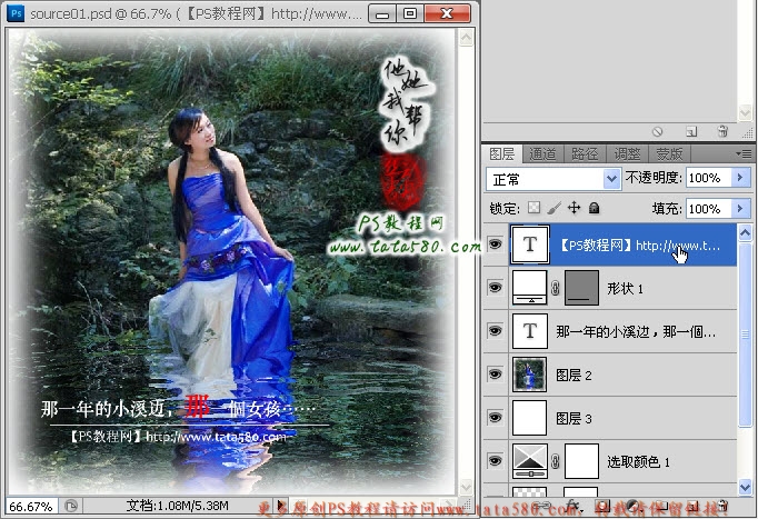 Photoshop将坐在岩石上的美女制作成在溪水中效果