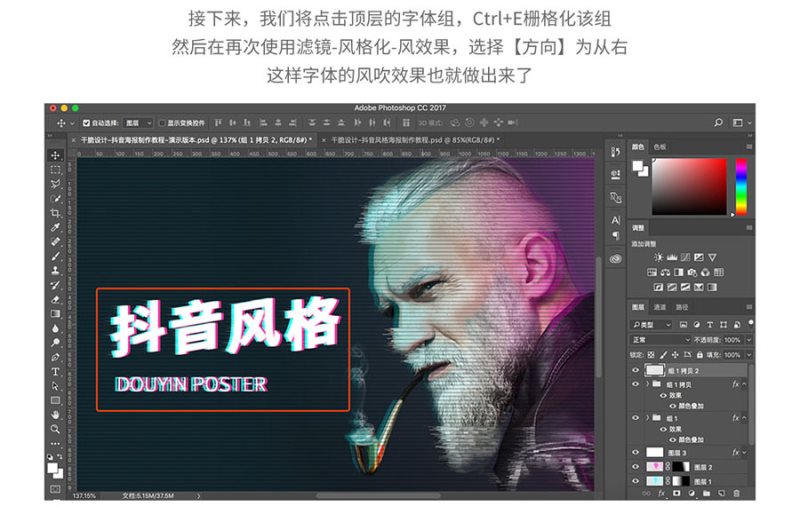 Photoshop制作流行的抖音故障风格人像海报教程