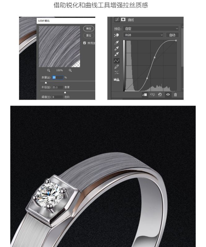 ps利用锐化和曲线工具精修拉丝金属钻戒图片教程