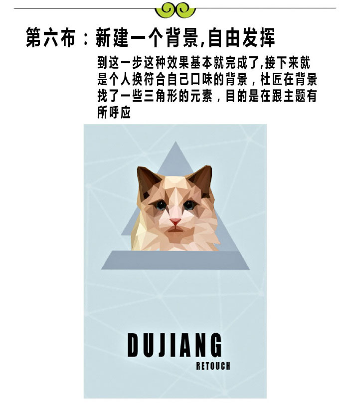 使用PS打造低多边形的布偶猫插画海报教程