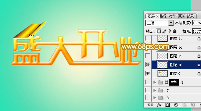 Photoshop制作华丽的盛大开业金色立体字的详细步骤