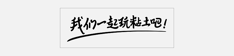 字体细节调整