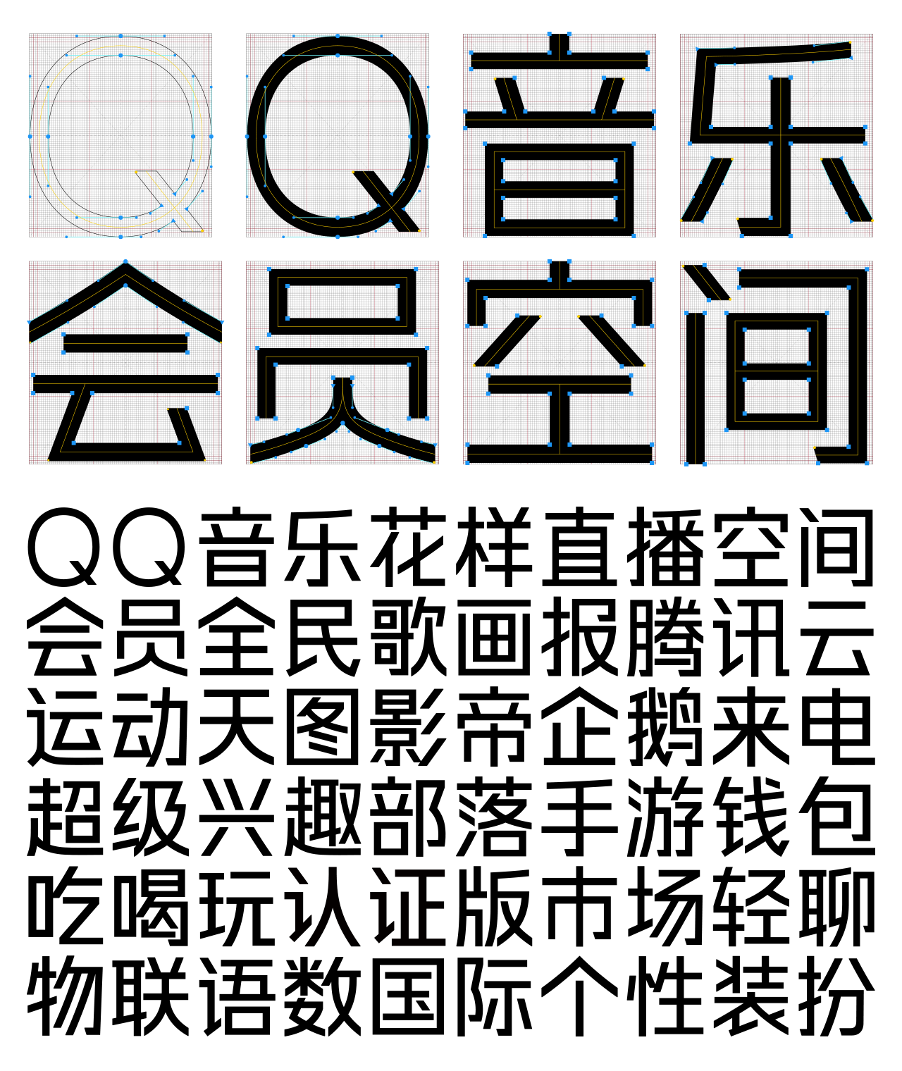 QQ品牌标志字体设计