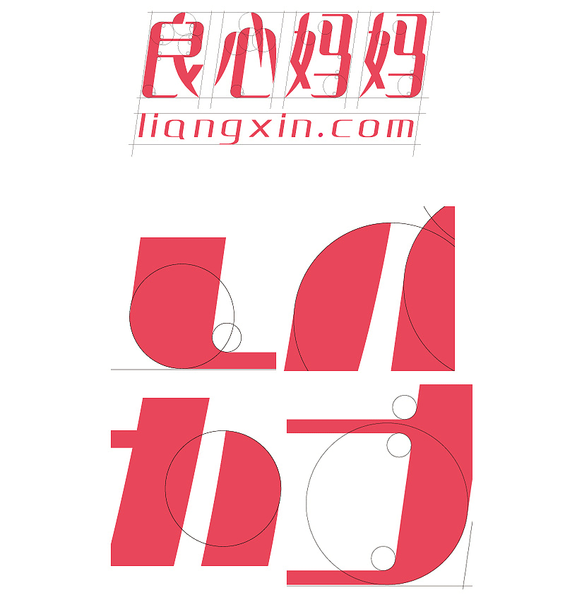 良心妈妈标准字体设计制图