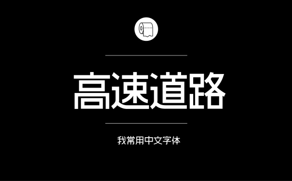 套是日本字体包.jpg