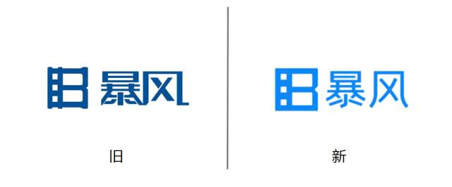 暴风影音新旧LOGO对比