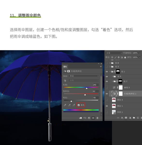 Ps教你制作合成雨伞下的奇妙晴空世界