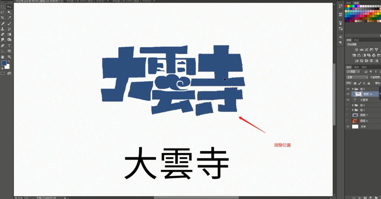 大云寺字体设计图片