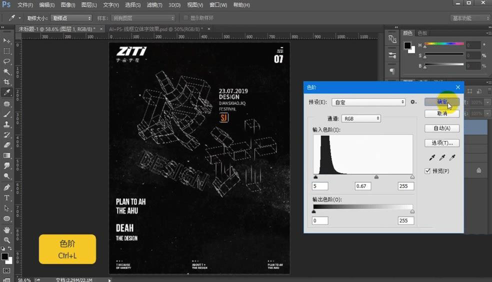 ps结合ai设计立体线框艺术字体效果的技巧