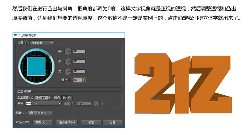 Photoshop结合Illustrator设计线上狂欢立体字banner教程