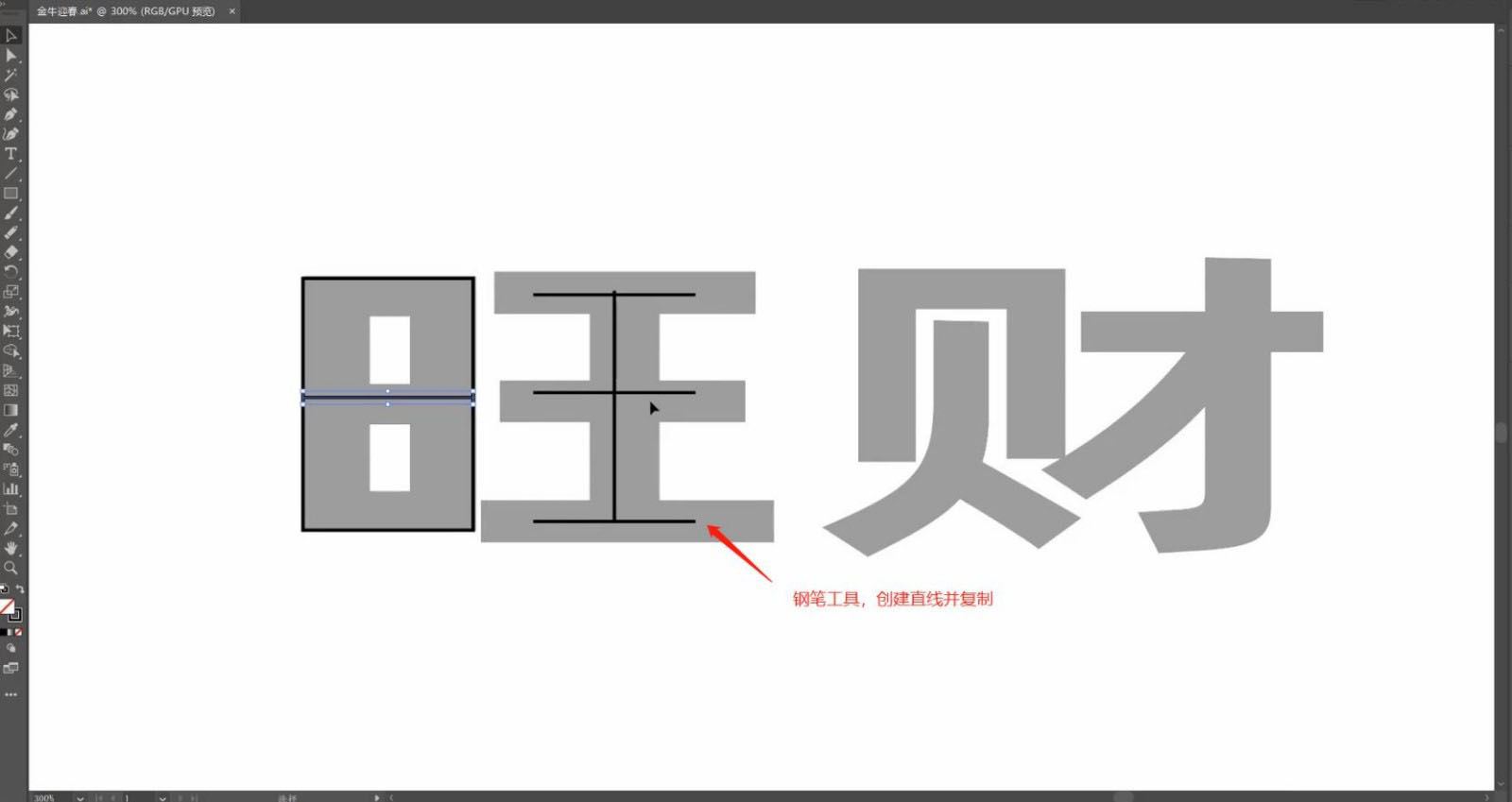 ps怎么设计中国风的艺术字体? Photoshop画旺财艺术字的技巧