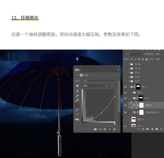 Ps教你制作合成雨伞下的奇妙晴空世界