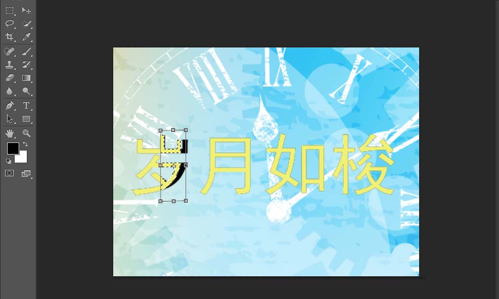 ps怎么设计一款折叠效果的文字字体?