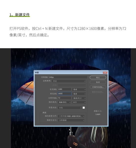 Ps教你制作合成雨伞下的奇妙晴空世界