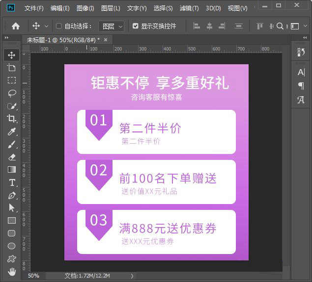 ps怎么制作详情页多重优惠海报 PS制作促销活动海报教程