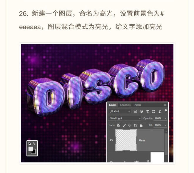 PS创建一个超吸睛的\"Disco\"闪光立体字效果教程