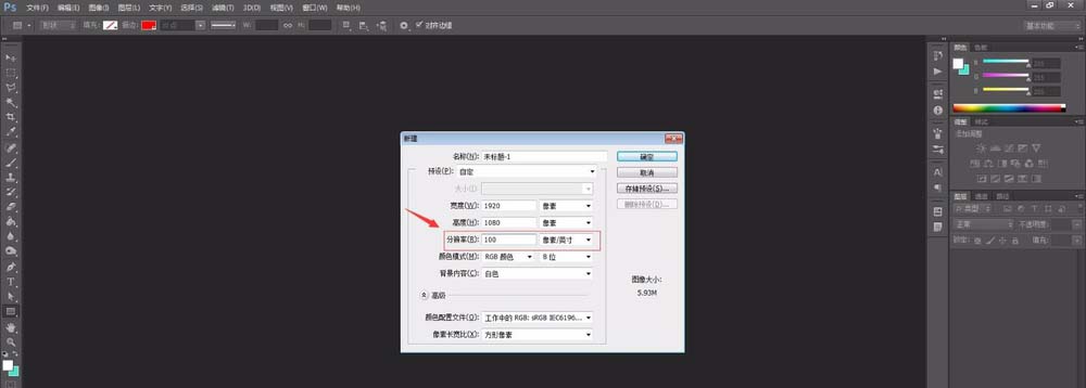 PS怎么新建1920X1080规格的画板?
