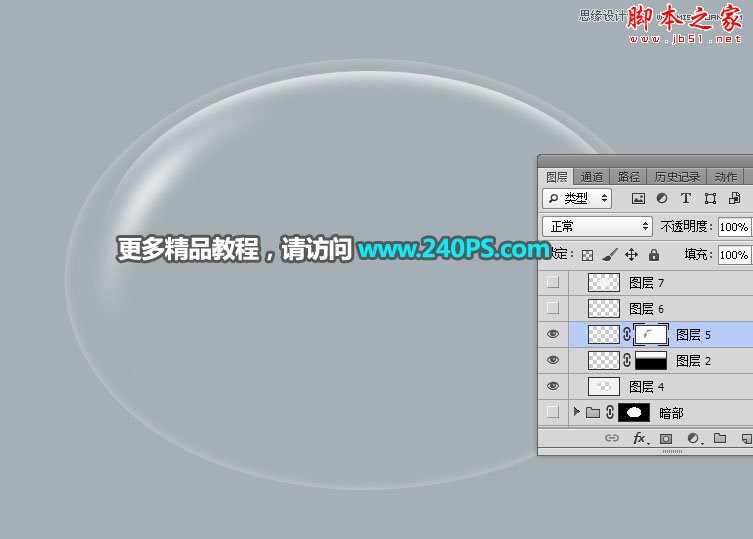 Photoshop如何绘制半透明形态的椭圆形玻璃气泡？