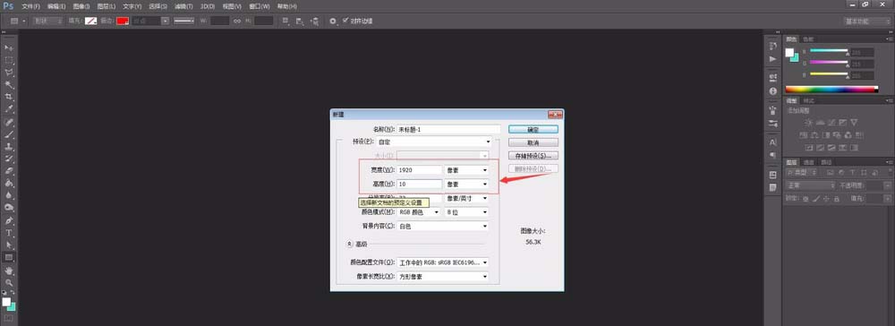 PS怎么新建1920X1080规格的画板?